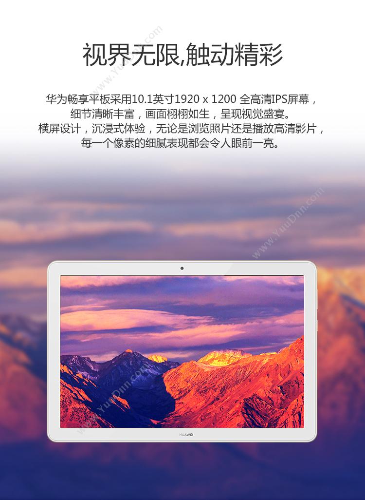 华为 Huawei AGS2-W09 畅享10.1英寸 WiFi 3+32G 香槟(金） 平板电脑
