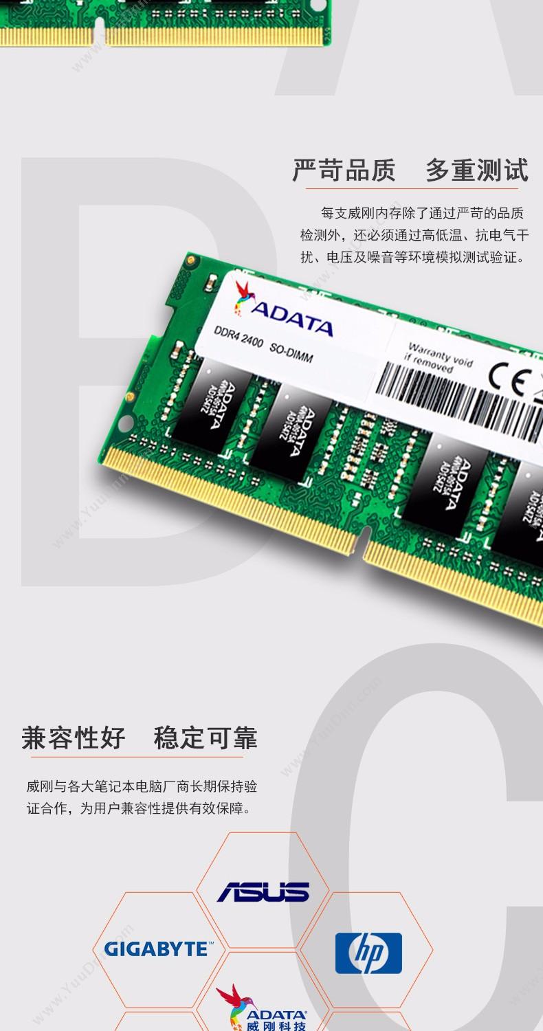 威刚 Adata DDR4 2400 8GB  万紫千红  绿色 笔记本内存