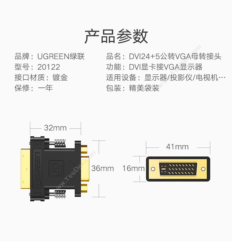 绿联 Ugreen 20122 DVI转VGA转接  黑色 转换器