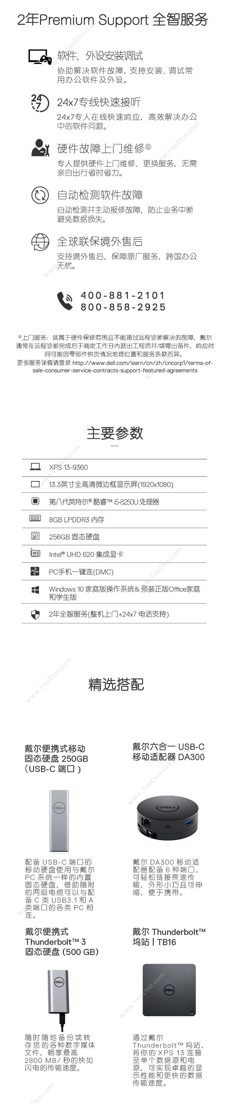戴尔 Dell XPS 13-9360-R5505S 13.3英寸 i5-8250U8G256G核显Win10H2Y（银）  WIFI蓝 摄 笔记本