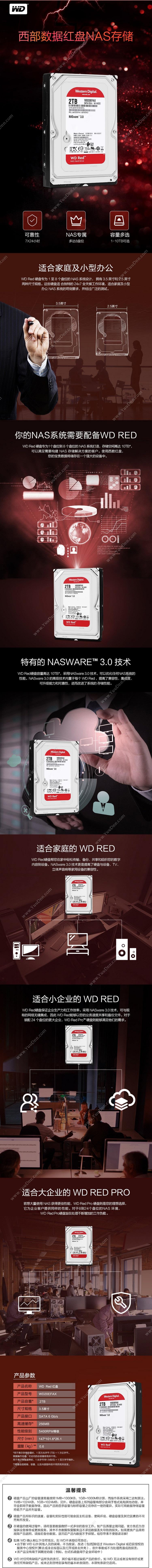 西部数据 WD WD20EFAX （红盘）SATA6Gb/s 256M 网络储存(NAS）硬盘 2TB（银） 静电袋包装 移动硬盘