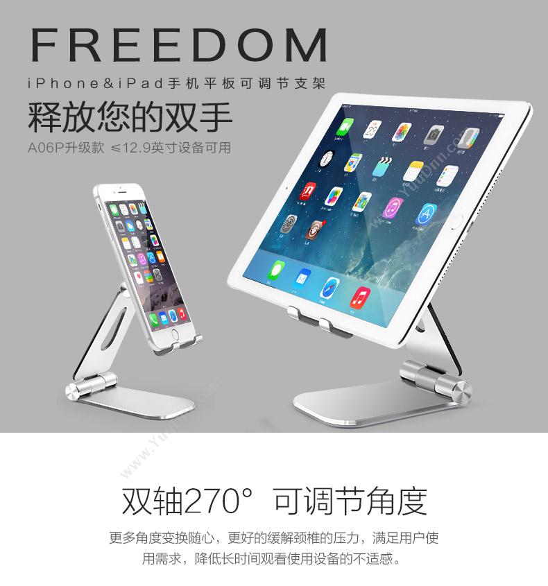 宜客莱 Yikelai A06PSV FREEDOM系列铝合金手机支架 106*75*128mm（银） 平板电脑配件
