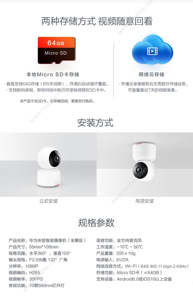 华为 Huawei CV70 360度全景云台版1080P无线网络监控高清红外夜视双向语音 1080P 纯（白） 独立包装 摄像头