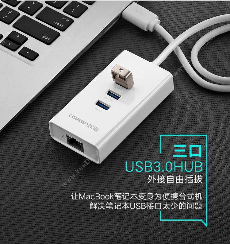 绿联 Ugreen 20260 USB3.0分线器 千兆有线网卡 3口USB3 白色 集线器