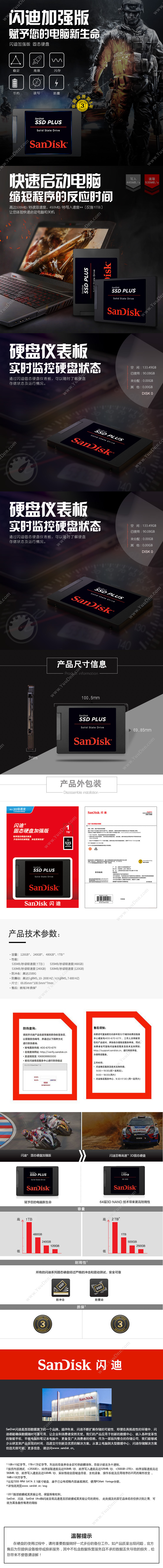 闪迪 Sandisk SDSSDA-0100-Z27 SSD SATA3.0接口 加强版 1TB（黑） 固态硬盘