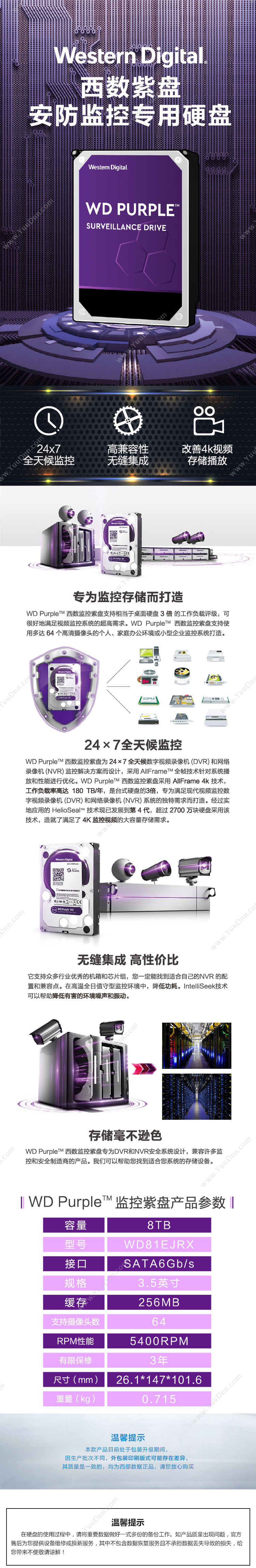 西部数据 WD WD81EJRX 紫盘 8TB SATA6Gb/s 256M 监控硬盘 8TB 紫色 移动硬盘