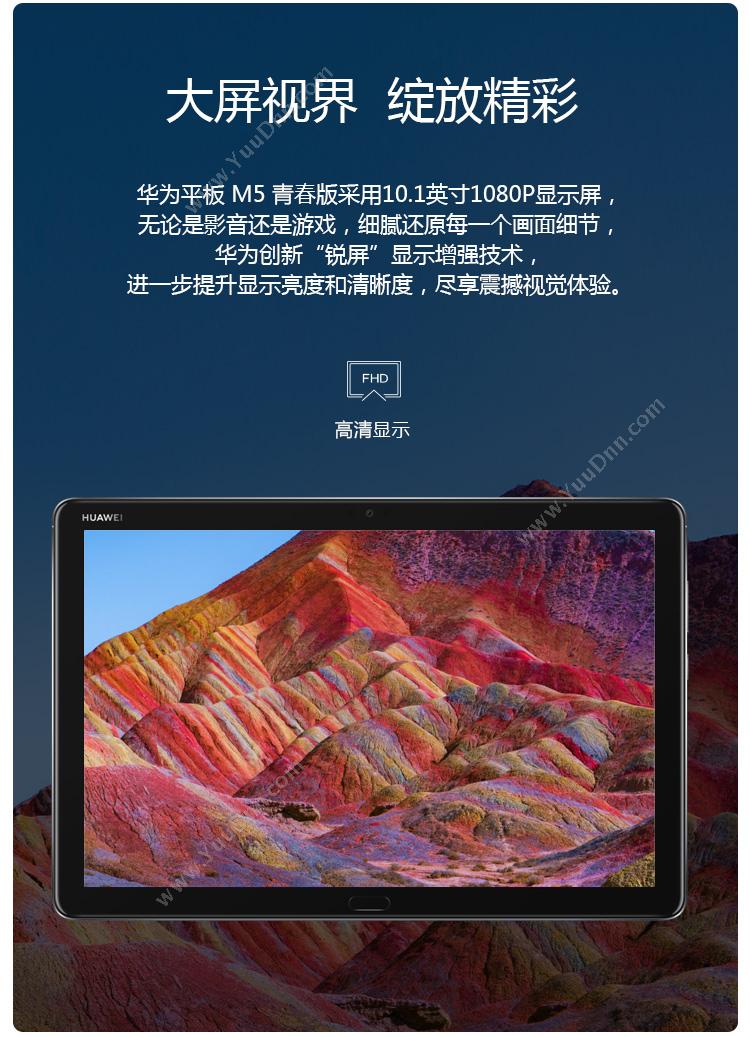 华为 Huawei M5 青春版 10.1英寸智能语音 4GB+128GB 全网通版 香槟(金） （BAH2-AL10） 平板电脑