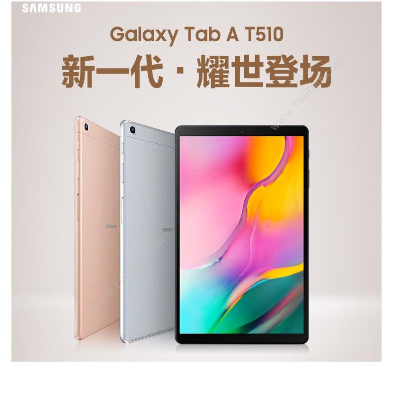 三星 Samsung Tab A T510 10.1英寸 3G+32G wifi版（黑） 平板电脑