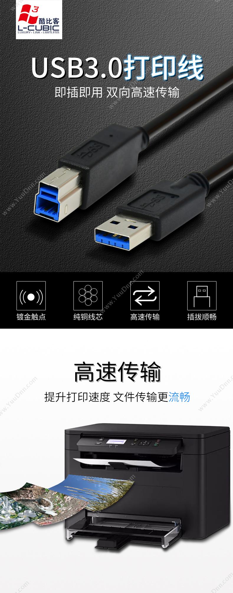 酷比客 L-Cubic LCCPUSB3AMBMBK-USB3.0打印线/USB/AM-BM（黑） 其它网线