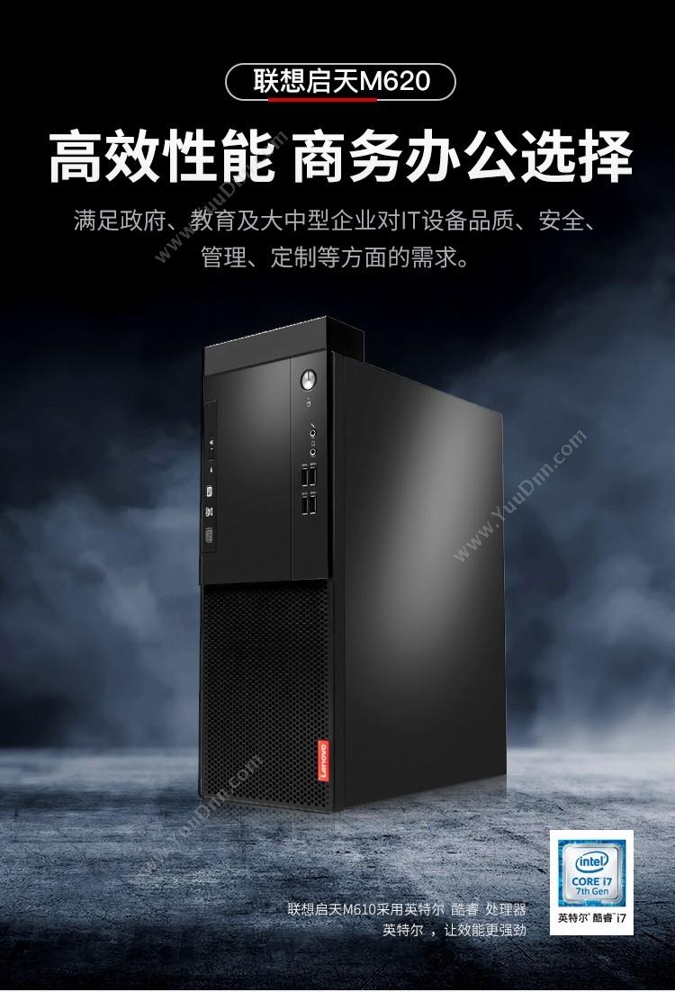 联想 Lenovo M620  i5-8500/8G/1T/集成显卡/Win10Pro（黑） 台式电脑主机