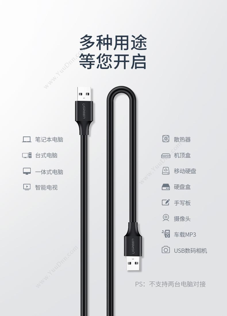 绿联 Ugreen 10307 USB2.0数据线公对公（黑） 其它线材