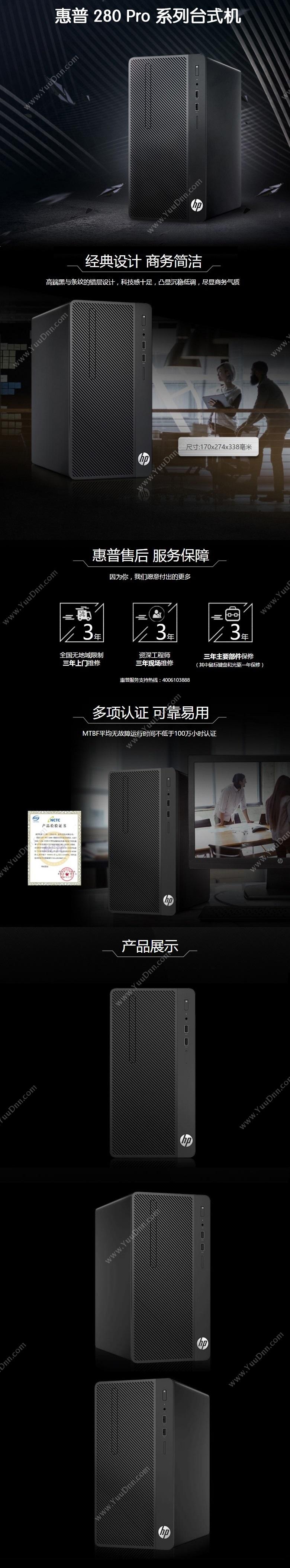 惠普 HP 280 Pro G4 MT  i3-81004G500GDVDRWWin10H3Y（黑） 台式电脑主机