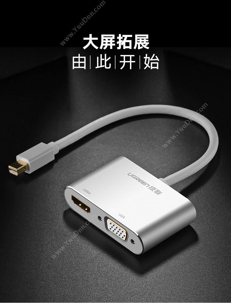 绿联 Ugreen 20421 Mini DP转HDMI/VGA  银（白） 转换器