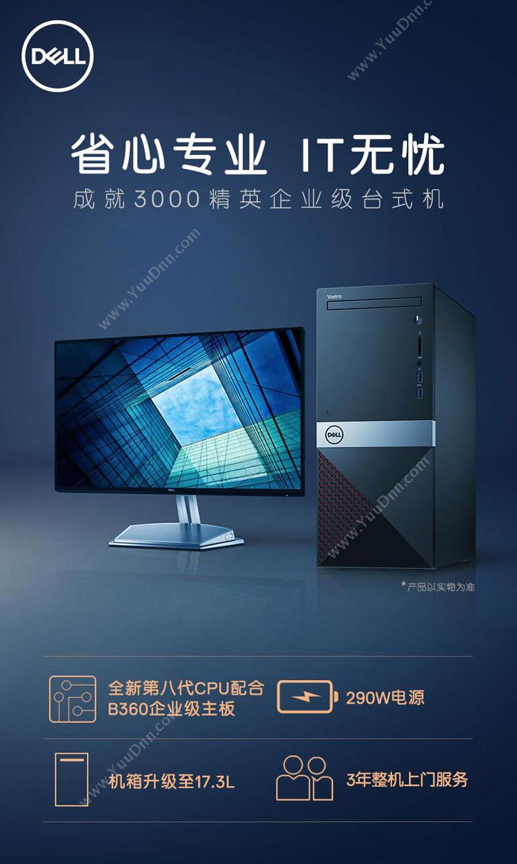 戴尔 Dell 成就Vostro 3670-R1748R 办公娱乐 （黑）  i3-8100 4G 1T 2G独显 23.6英寸显示器 台式电脑套机