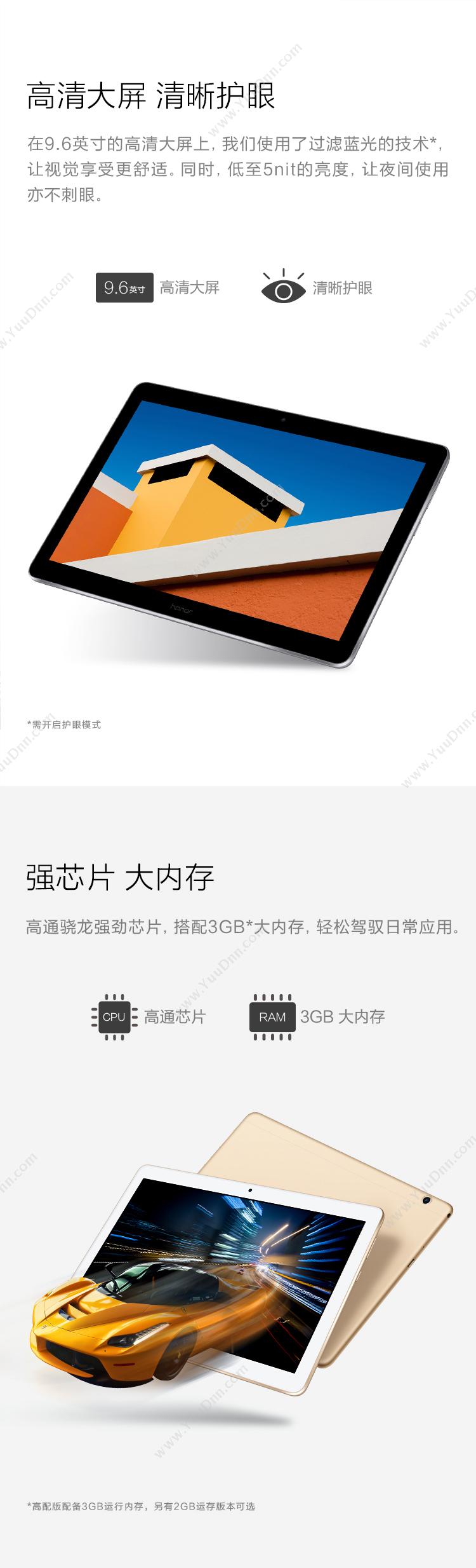 荣耀 RongYao T3-10L 9.6英寸畅玩平板2 LTE高配四核 3G+32G 日晖金 平板电脑