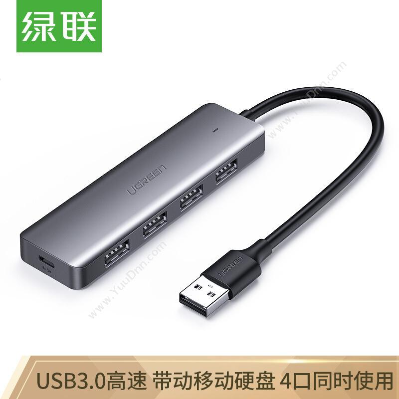 绿联 Ugreen50985 USB 3.0 4口HUB  深空灰集线器