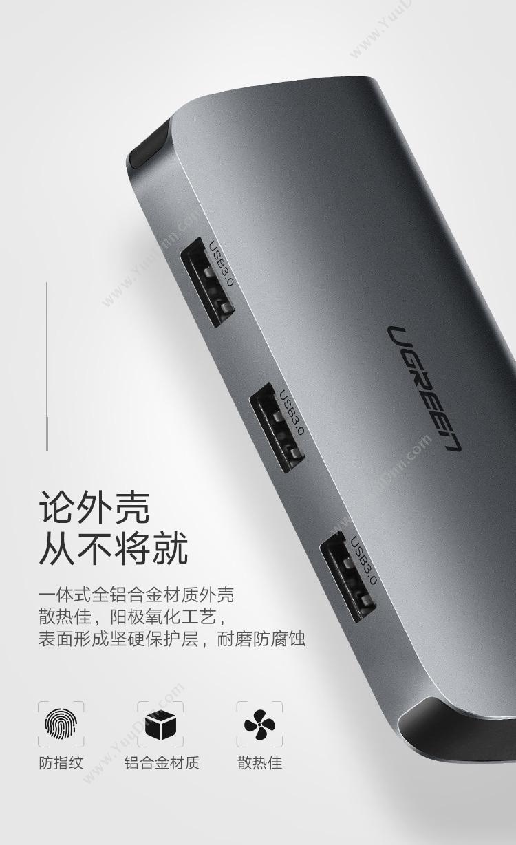 绿联 Ugreen 50771 USB-C 多功能  灰色 转换器