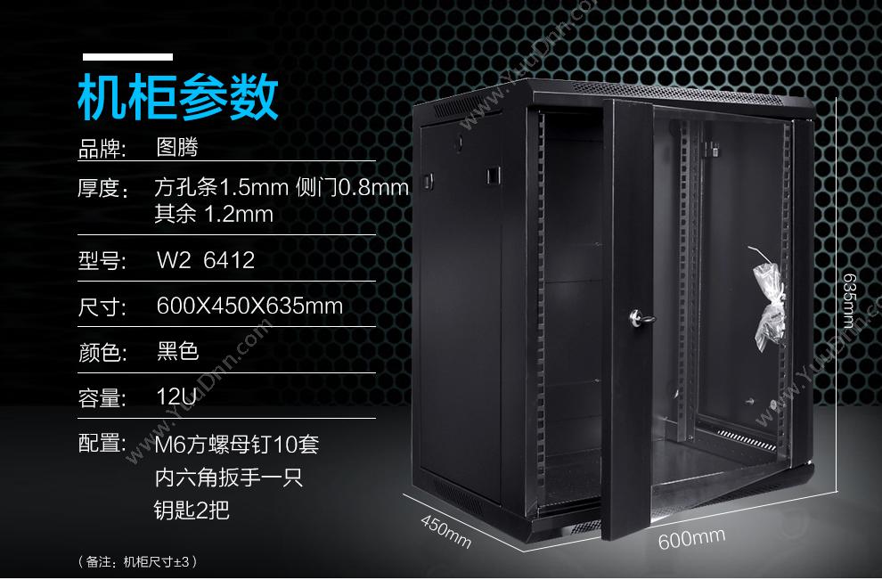图腾 Totern W26412 网络12U （黑） 全新 UPS机柜