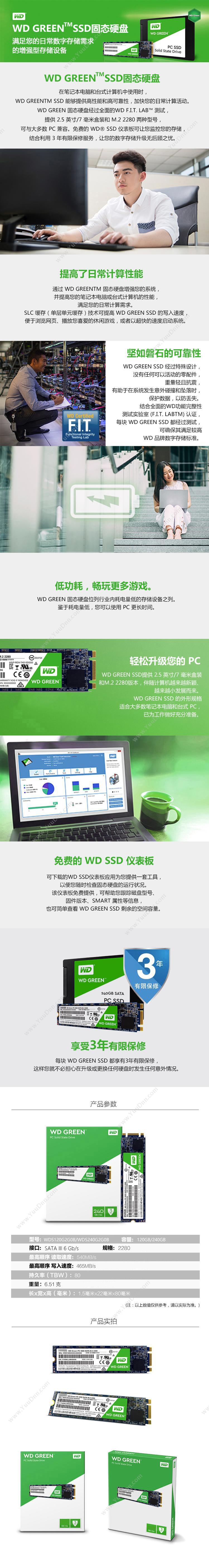 西部数据 WD WDS240G2G0B 绿盘 Green系列M.2接口 240G 绿色 固态硬盘