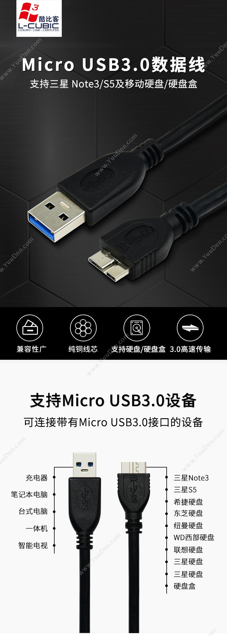 酷比客 L-Cubic LCCPUSB3AMCBK-USB3.0轉接線/USB/AM-Micro（黑） 其它网线