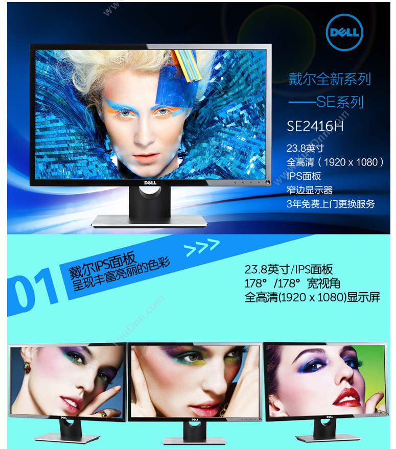 戴尔 Dell SE2416H  23.8英寸 液晶显示器