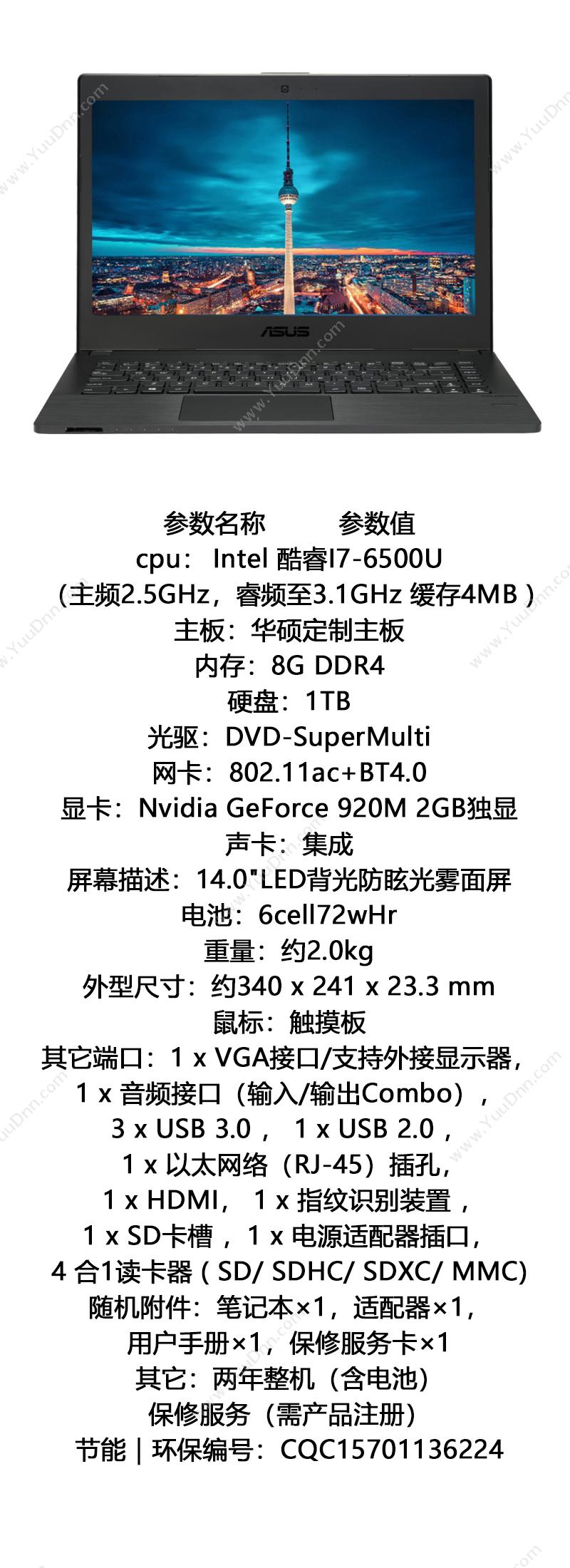 华硕 Asus P453UJ（14英寸/I7-6500U/8GB/1TB/G920M+2G） 台式电脑套机