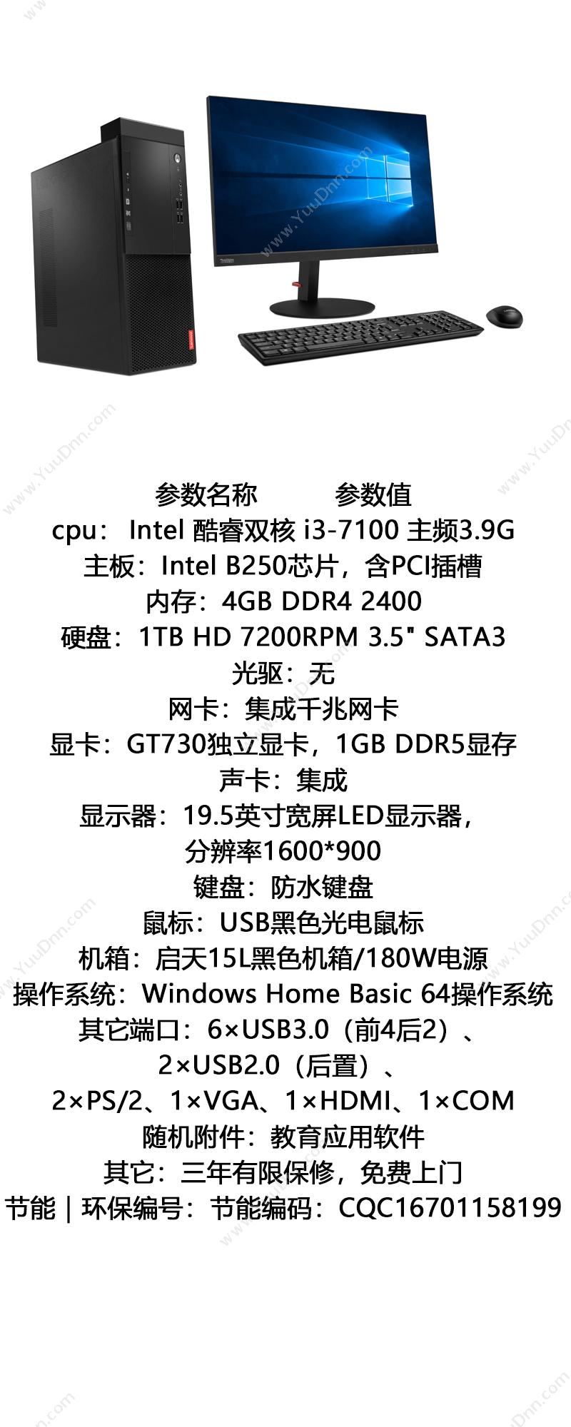 联想 Lenovo 启天M415-B186（19.5显示器） 台式机 台式电脑套机