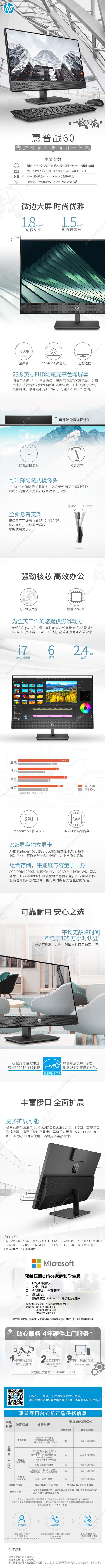 惠普 HP 战60 高性能商用一体机 23.8英寸 台式电脑套机