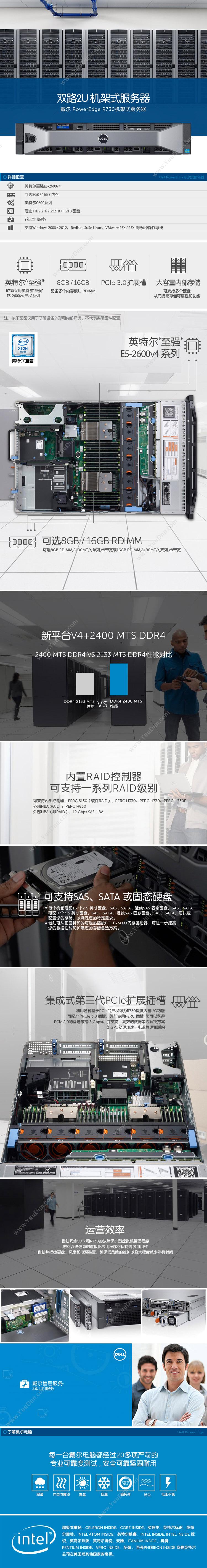 戴尔 Dell R730  2U（黑）  2*E5-2620 v4/2*16GB/3*1T /H730 2GB Raid卡/DVD-RW/电源 495W*2/导轨（滑动式）三年保修 机架式服务器