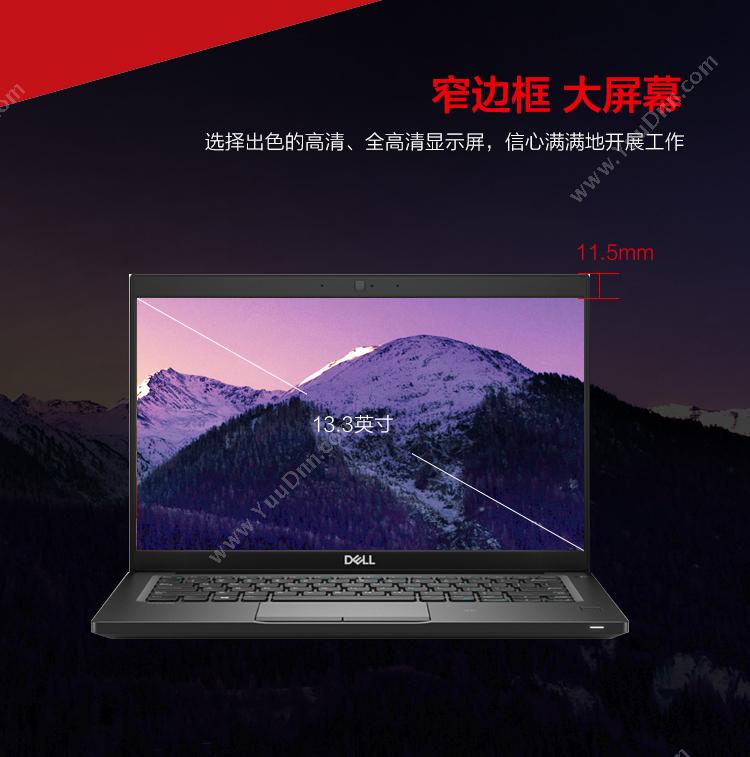 戴尔 Dell Latitude 7390 13.3英寸商用I5-8250U 8G 256G W10P 3Y（黑）  含鼠标 笔记本