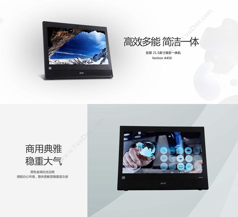 宏碁 Acer Veriton A450 5098 台式一体机 I5-6400   /H110/4G/1T/集显/DVDRW/19.5英寸屏/三年保修 台式一体机