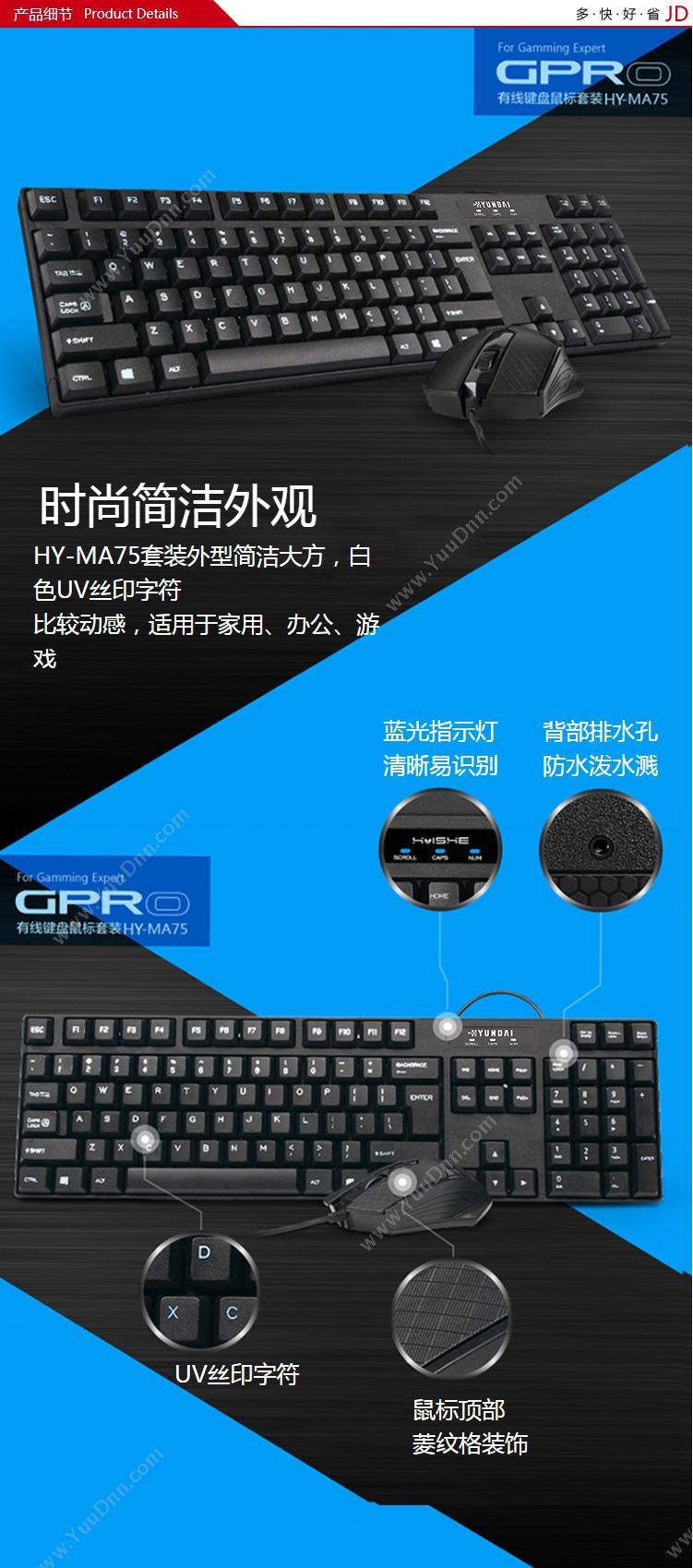 现代 Hyundai 键盘鼠标套装有线USB接口键鼠套装 家用办公鼠标键盘套装HY-MA75 （黑） 有线键盘