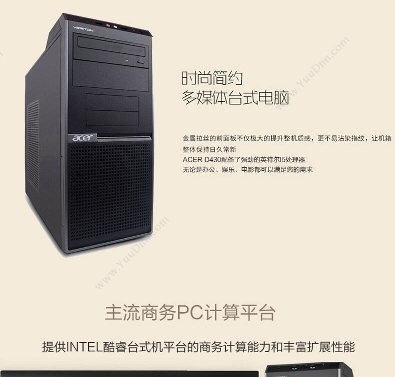 宏碁 Acer Veriton D430 5209 台式机 I3-6100   /H110/8G/1T/集显/DVDrw/单主机/三年保修/Dos 台式电脑主机