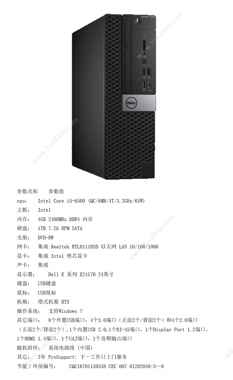 戴尔 Dell OptiPlex 7050 Tower002468（E2417H/24英寸） 台式机 台式电脑套机