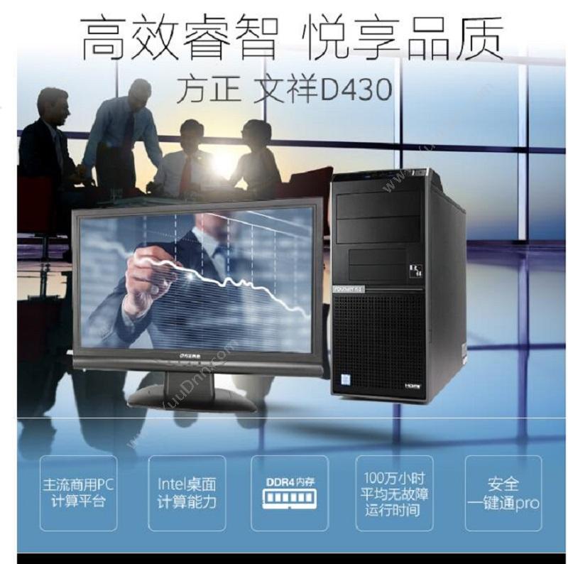 方正 Founder D430 台式机    i3-6100 ,4GB,1TB,21.5.英寸 台式电脑套机