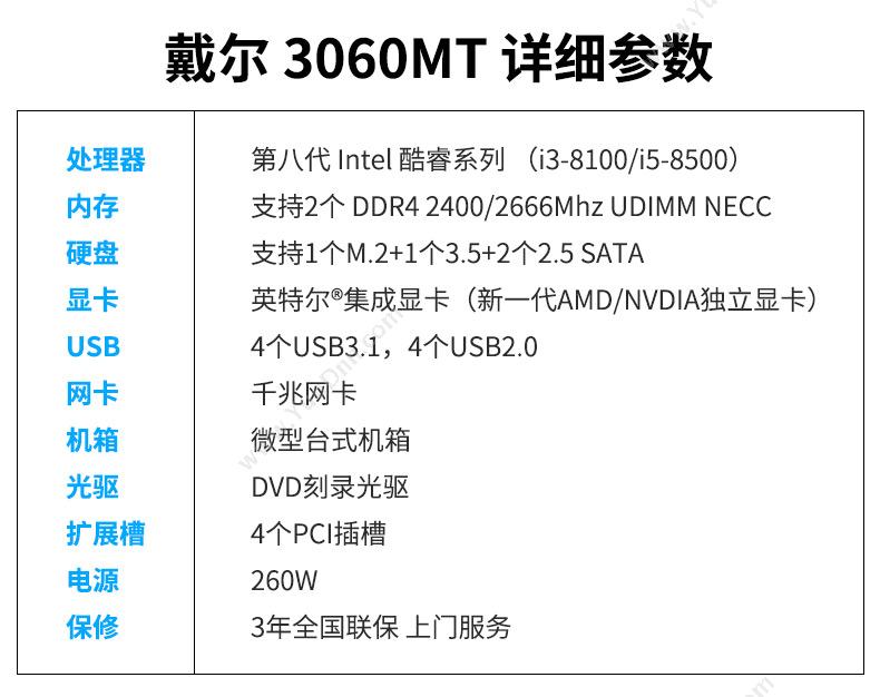 戴尔 Dell OptPlex 3060MT 商用办公台式机 I5-8500 4G 1T DVDRW W10 3Y（黑）  19.5英寸 含键鼠 台式电脑套机