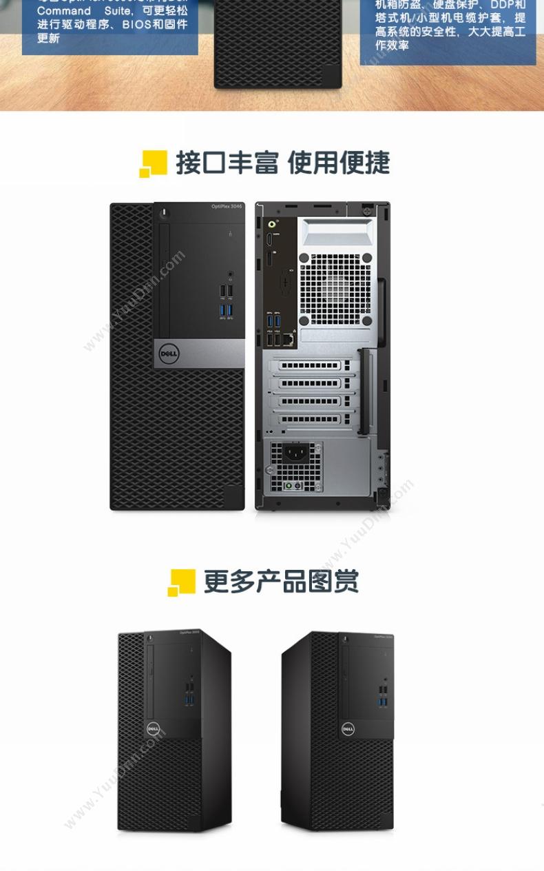 戴尔 Dell OptiPlex 3050 Tower 001928  I5-6500（黑）  /B250/8GB/1TB/集成/DVDRW/19.5英寸/保修3年/DOS 台式电脑套机