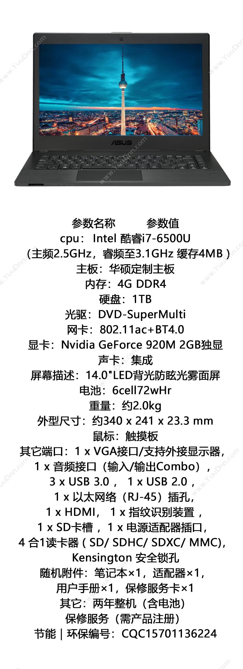 华硕 Asus P453UJ（14英寸/I7-6500U/4GB/1TB/G920M+2G） 台式电脑套机