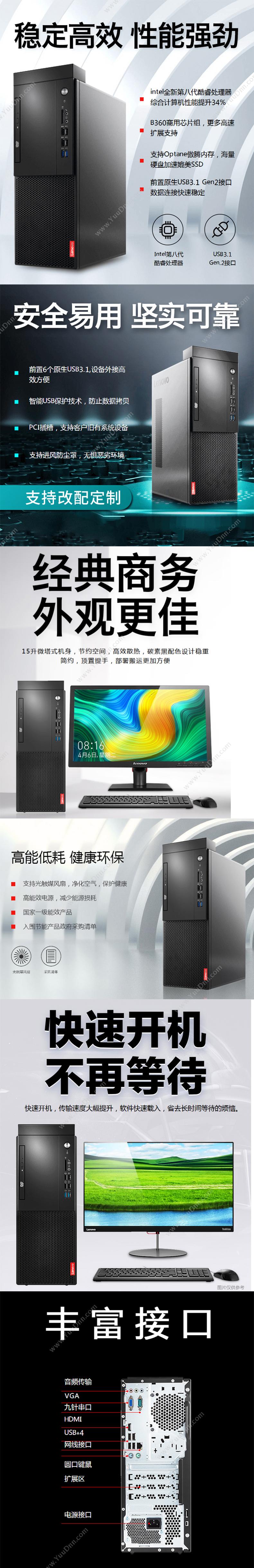联想 Lenovo M620  I5-8500/8G/1TB/集/W10PRO/3Y（黑）  21.5LCD显示器 台式电脑套机