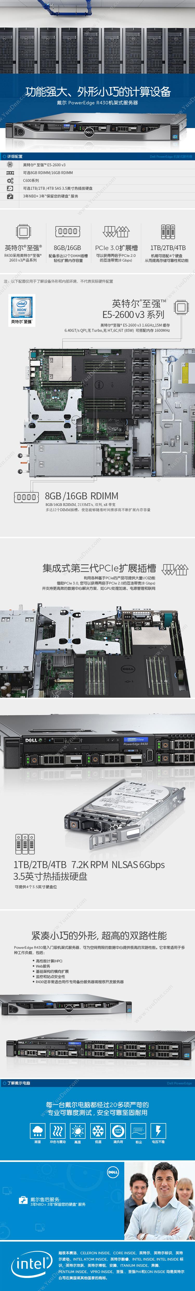 戴尔 Dell R430   银(黑）  E5-2630V4/8G/1TSAS*2/H330/DVD/3Y 机架式服务器