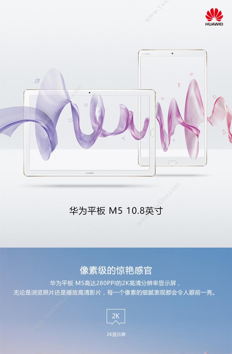 华为 Huawei CMR-W09（金）  4G内存/128G存储/WiFi/10.8英寸 平板电脑