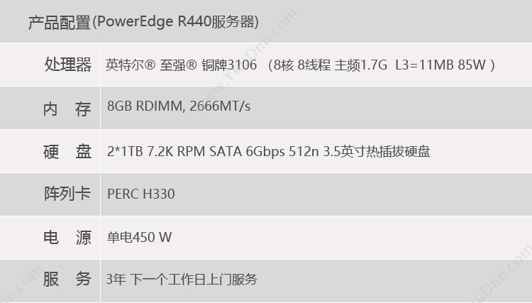 戴尔 Dell PowerEdge R440  定制铜牌3106-8G-1TBSAS*2热盘（黑）  H330-450W-DVDRW-单电-3Y 机架式服务器