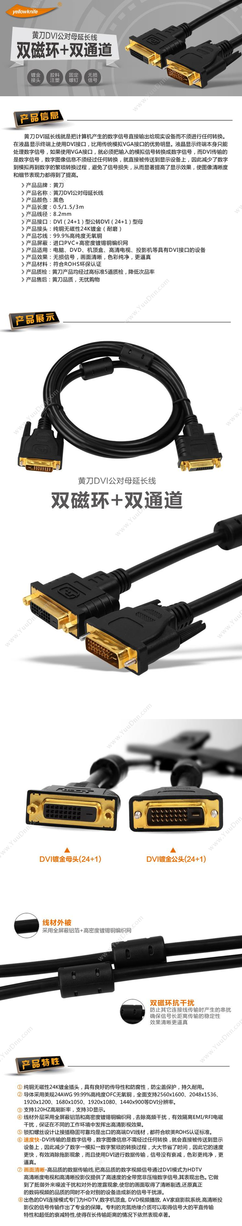 黄刀 Huangdao DVI24+1 DVI延长线（黑） 其它