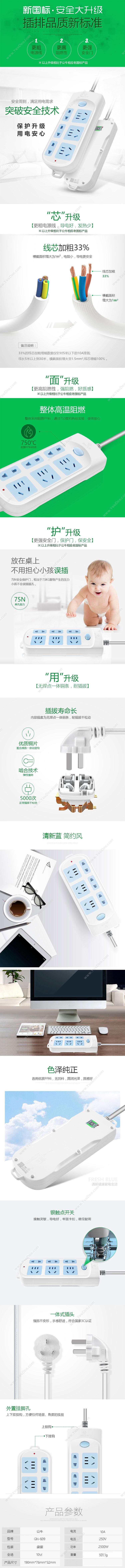 公牛 Bull GN-609 （新） 单控六联插座 10米 原色 插座