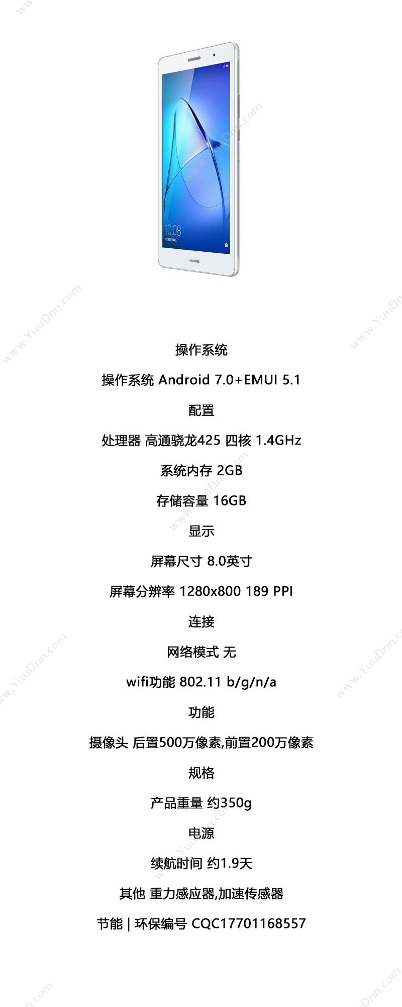 华为 Huawei BZK-W00/16G 平板电脑