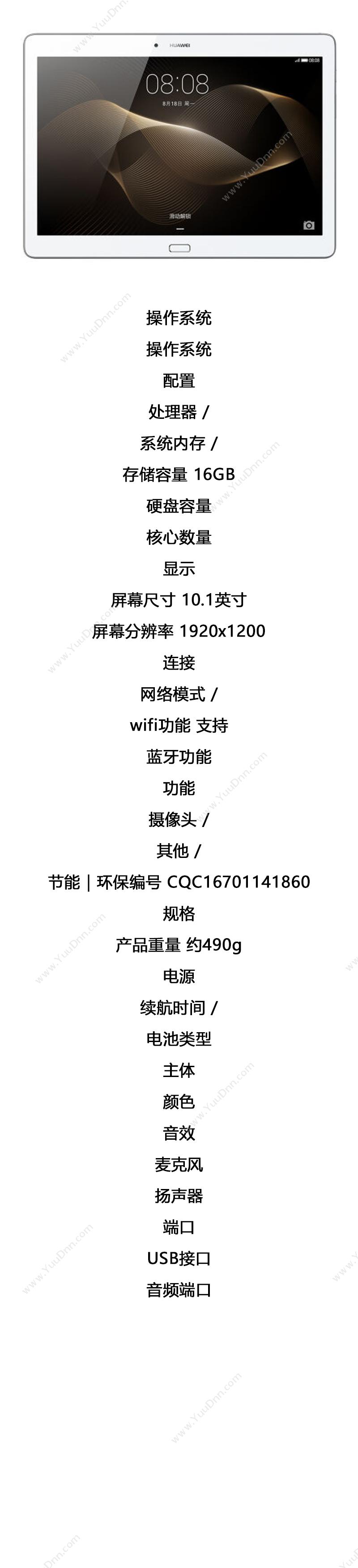华为 Huawei 华为M2-A01w  10.1“ 平板电脑