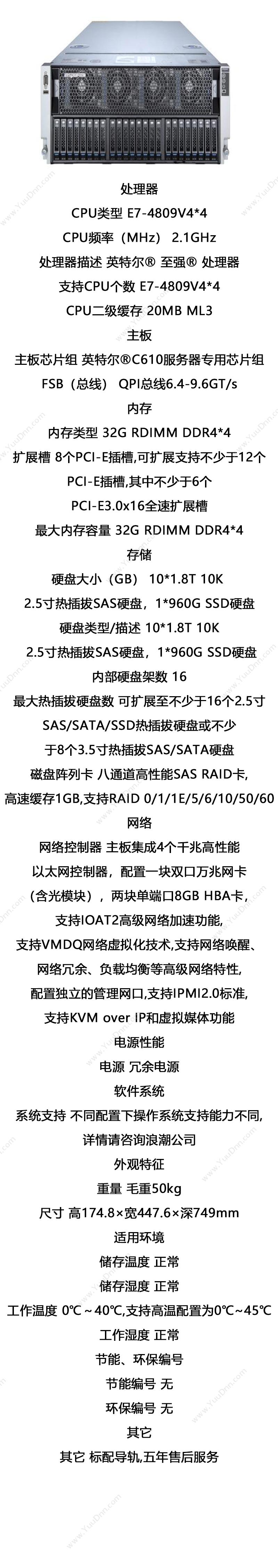浪潮 Inspur NF8460M4(E7-4809v4*4/32G DDR4*4/1.8T SAS(10K）*10 服务器 高174.8×宽447.6×深749mm 塔式服务器