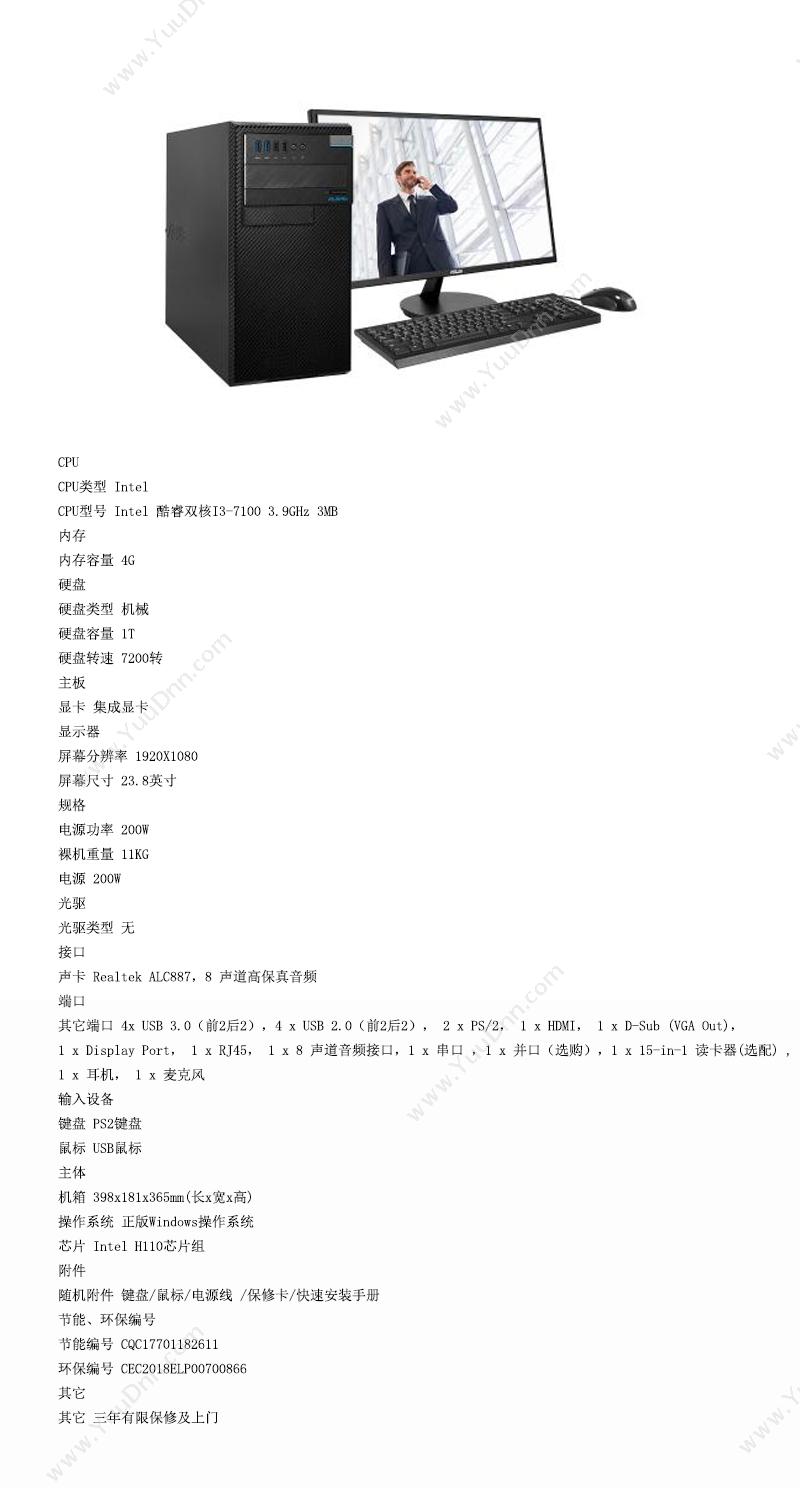 华硕 Asus D520MT-I3C00011（23.8
