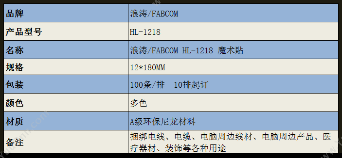 Fabcom HL-1218 魔术扎带 （黄）/（黑） 12*180MM 100条/排 理线扎带