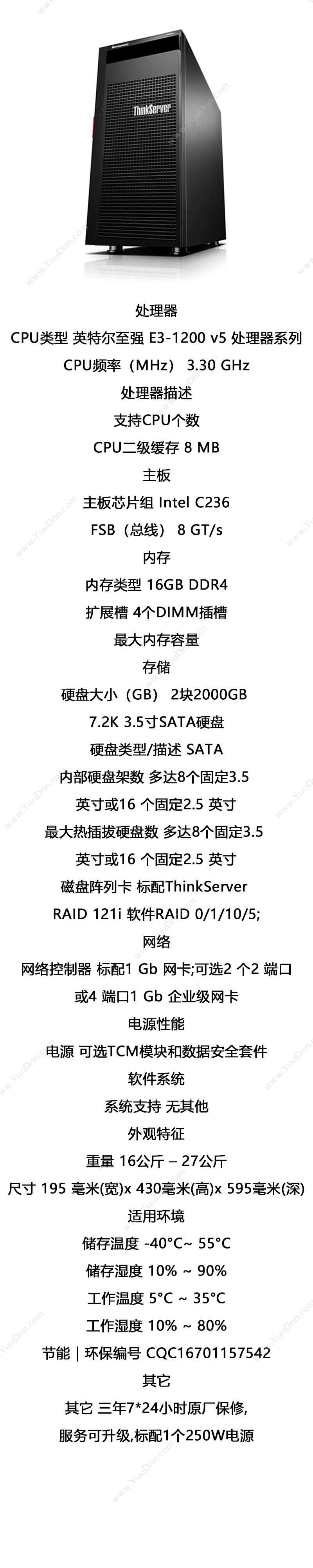 联想 Lenovo Thinkserver TS550（E3-1225V5/16GB/2*2T） 服务器 尺寸 195 毫米(宽）x 430毫米(高）x 595毫米(深） 塔式服务器